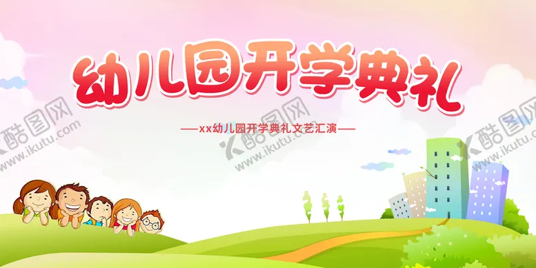 编号：81057410151958196578【酷图网】源文件下载-幼儿园背板