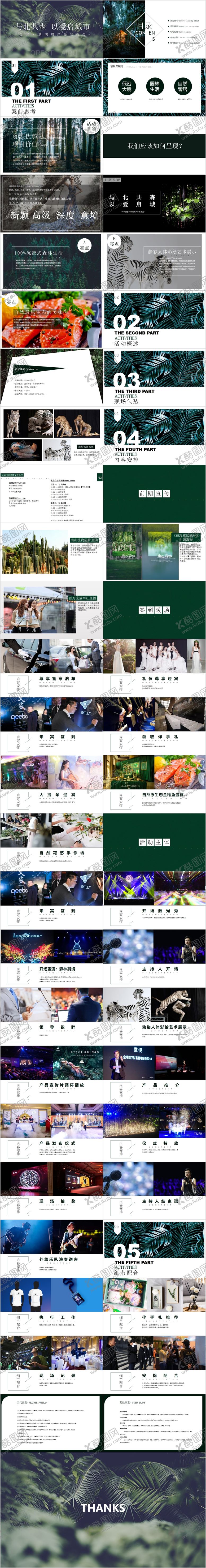 编号：45244311171739287439【酷图网】源文件下载-地产产品发布会活动方案