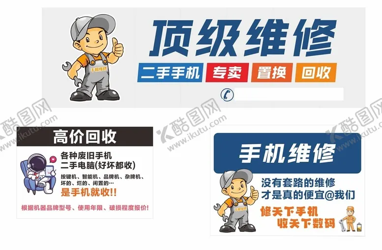 编号：62690002222350458628【酷图网】源文件下载-手机维修