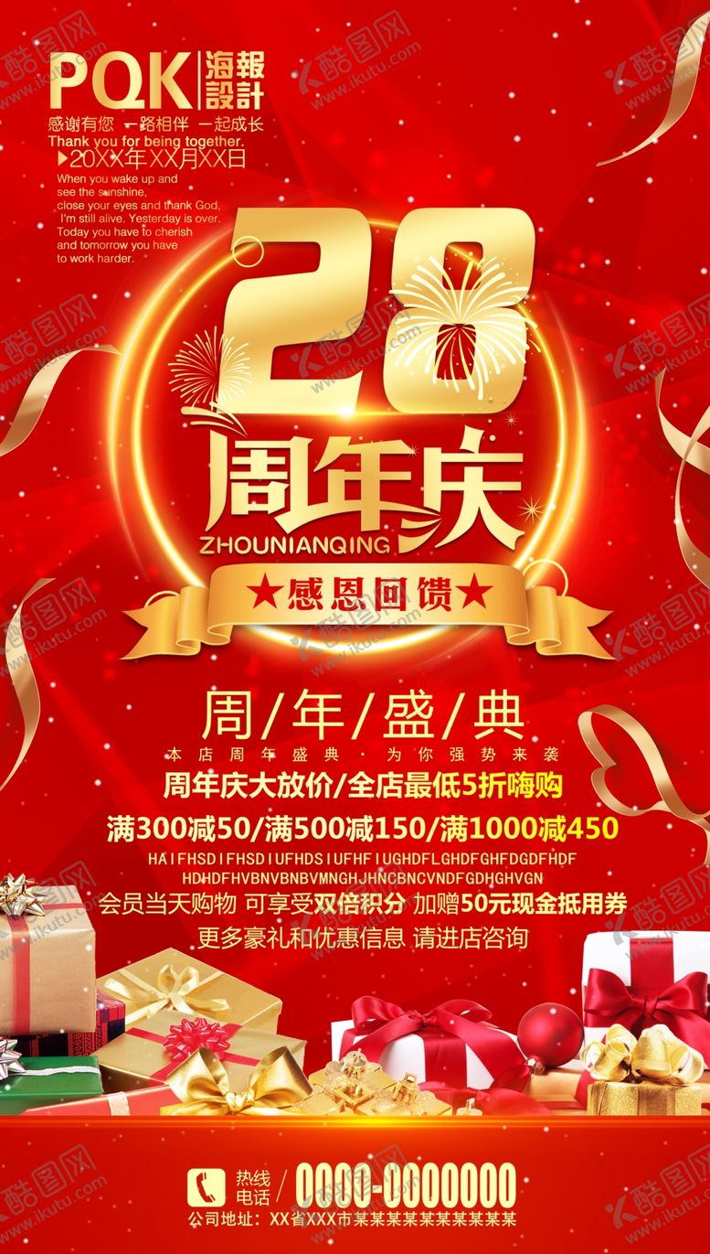 编号：85350009200417552379【酷图网】源文件下载-周年庆典