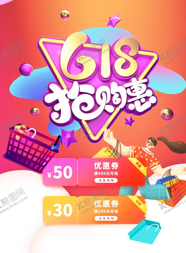 编号：72304109122259085318【酷图网】源文件下载-618线下商场超市促销吊旗道旗