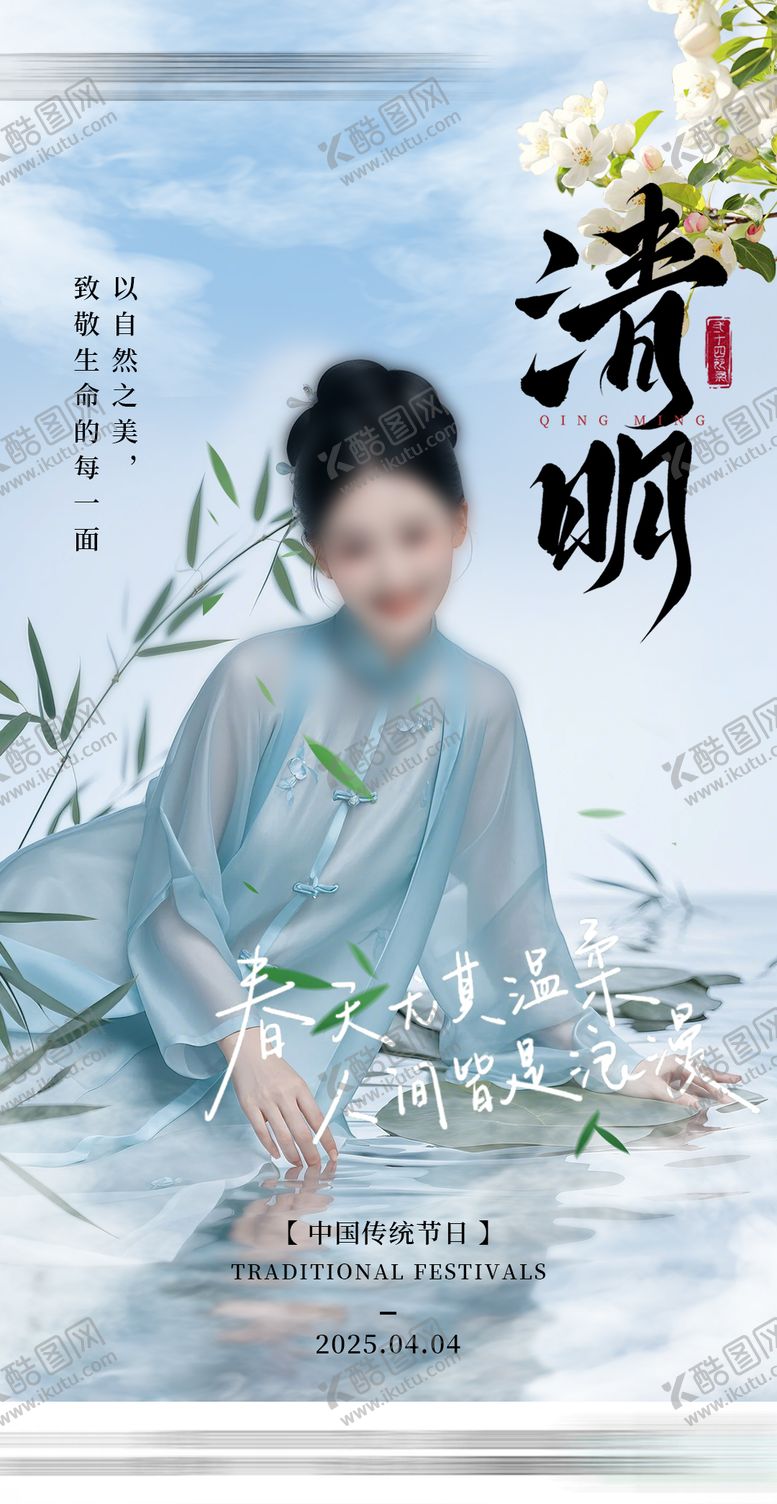 编号：47501706160034109081【酷图网】源文件下载-清明节海报