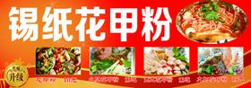 锡纸花甲粉