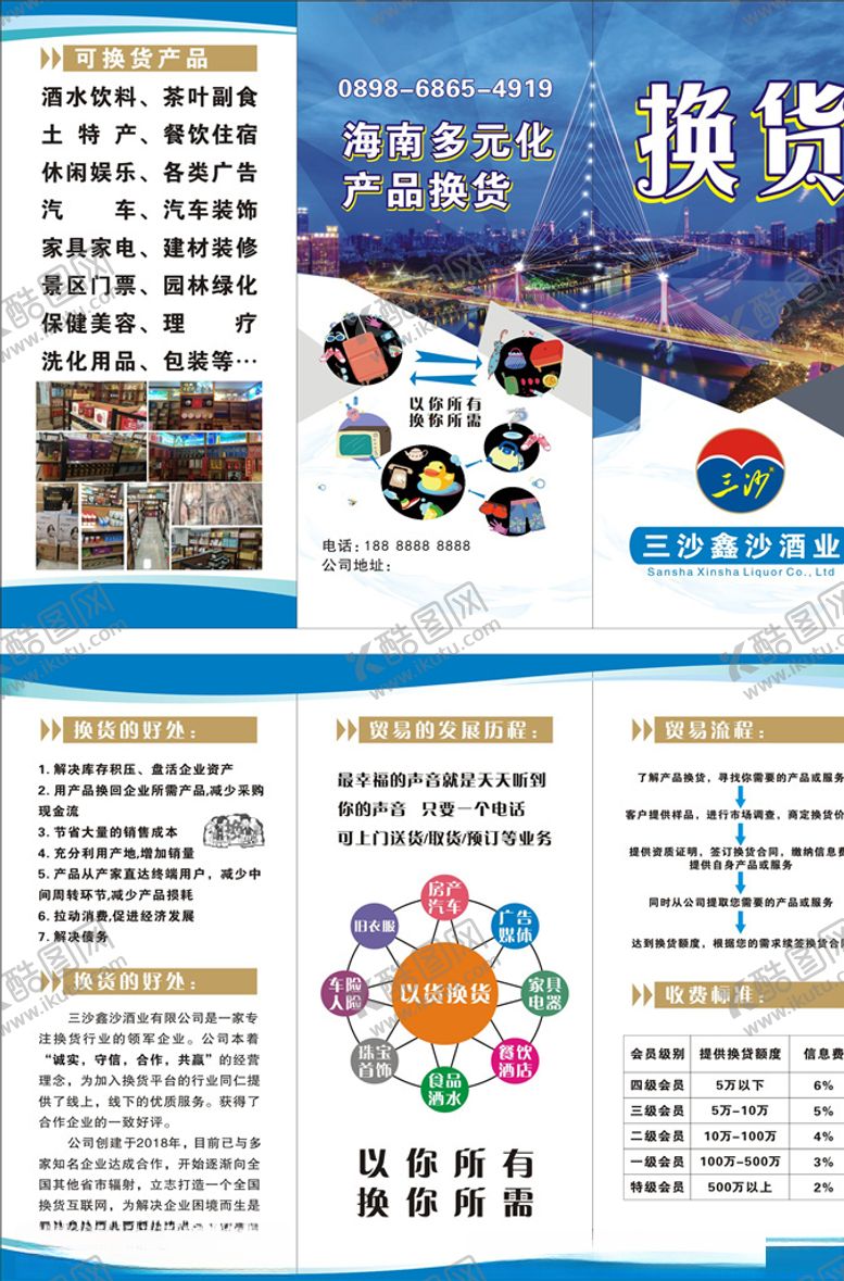 编号：62657305082124187602【酷图网】源文件下载-换货三折布