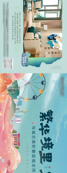宠溺繁华梦想地产手绘长图