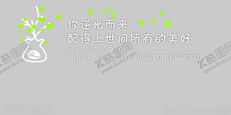 编号：33334702052039574010【酷图网】源文件下载-逆光而来文化墙