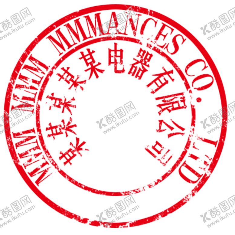编号：44376304151614533297【酷图网】源文件下载-公章