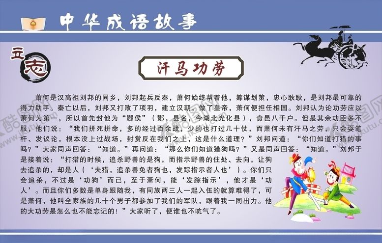 编号：71303609240805328181【酷图网】源文件下载-成语故事