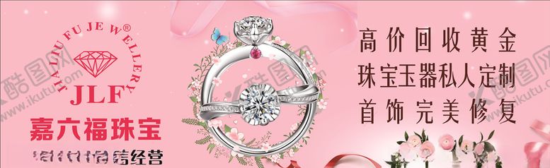 编号：64057809201359193467【酷图网】源文件下载-嘉六福珠宝钻戒花朵