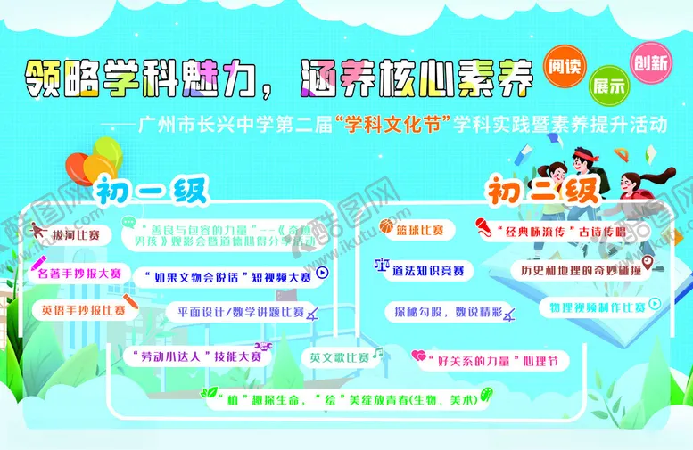编号：22817906292302378740【酷图网】源文件下载-校园文化节活动安排展板