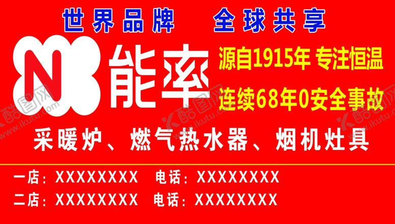 编号：45637910172101288941【酷图网】源文件下载-能率热水器烟机灶具采暖炉