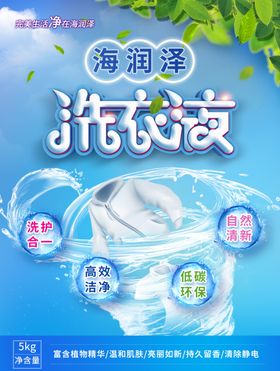 洗衣液海报包装生活用品标志