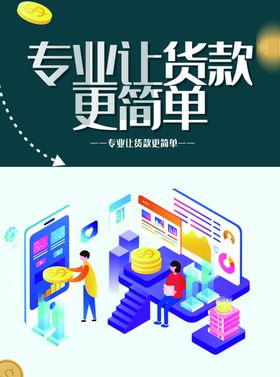 贷款宣传单