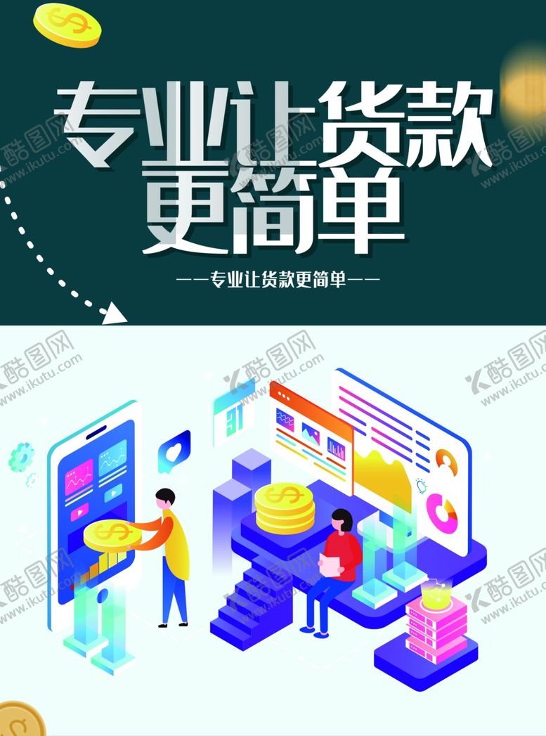 编号：32641506300253131600【酷图网】源文件下载-贷款宣传单