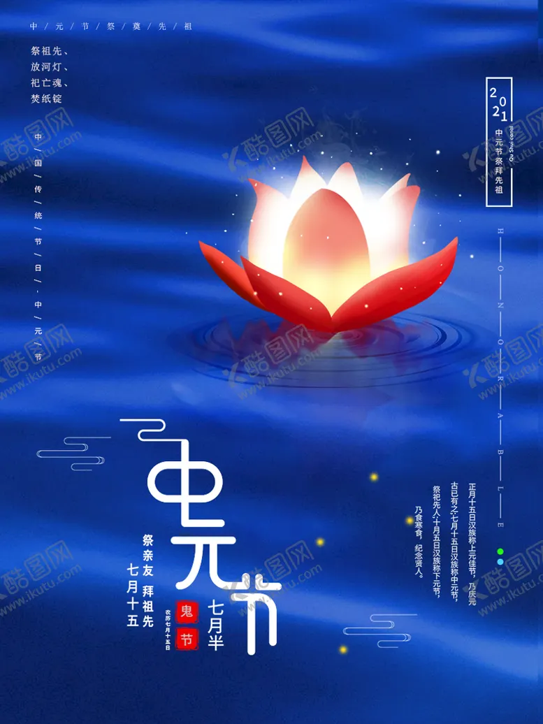 编号：17834609270024404821【酷图网】源文件下载-中元节广告  