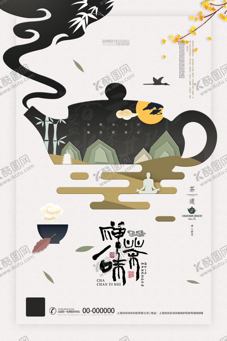 编号：56735609201852328384【酷图网】源文件下载-茶具