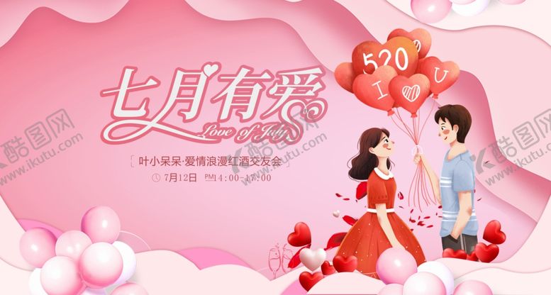 编号：97216210201401485648【酷图网】源文件下载-情人节展架