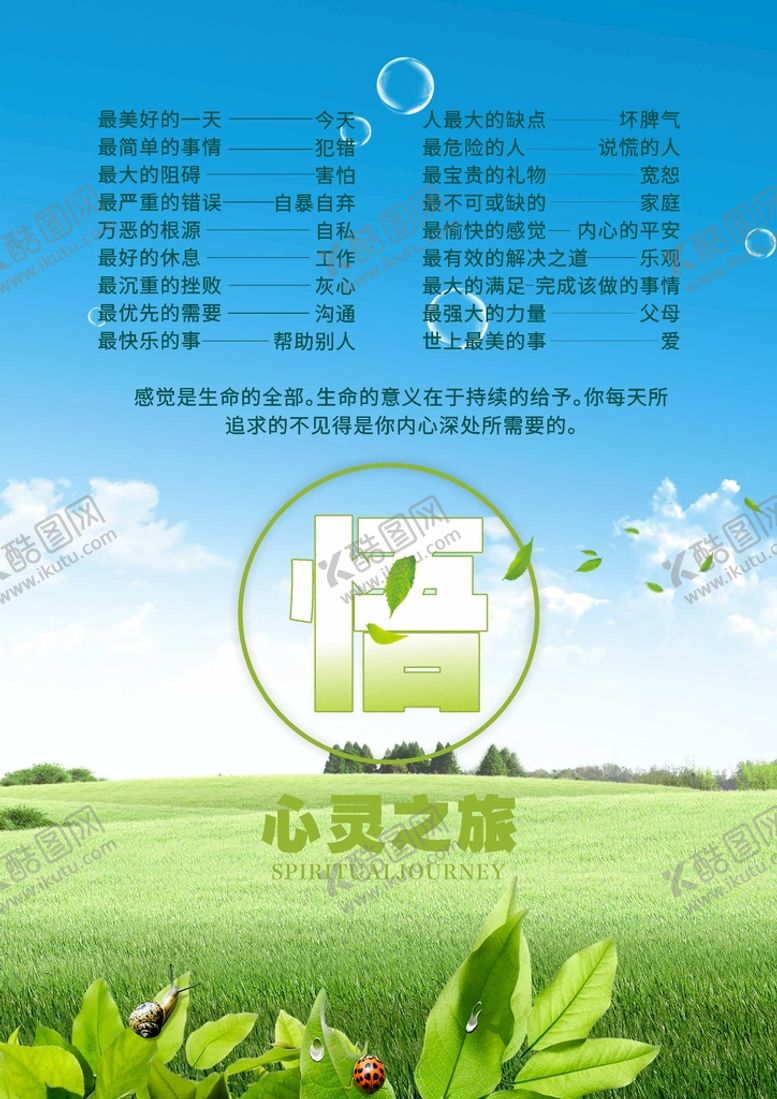 编号：83520110111153516902【酷图网】源文件下载-心灵之旅