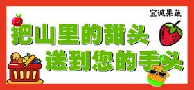 山里的甜头水果宣传标语