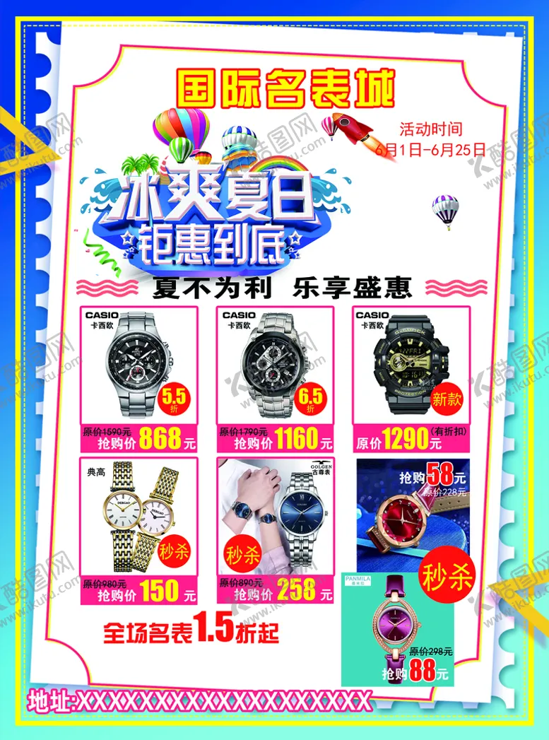 编号：84296109232118567258【酷图网】源文件下载-    名表宣传单