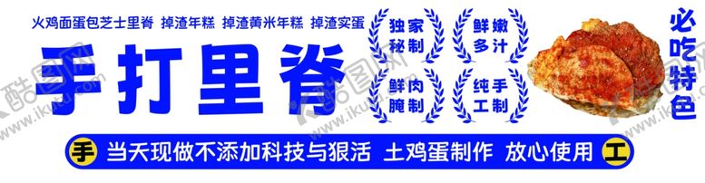 编号：66407709231443159837【酷图网】源文件下载-手打里脊小吃宣传海报