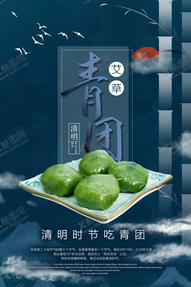 编号：17141007071019413099【酷图网】源文件下载-清明节海报