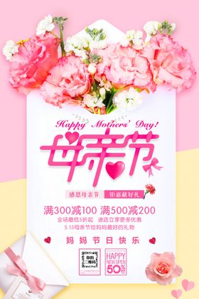 母亲节海报