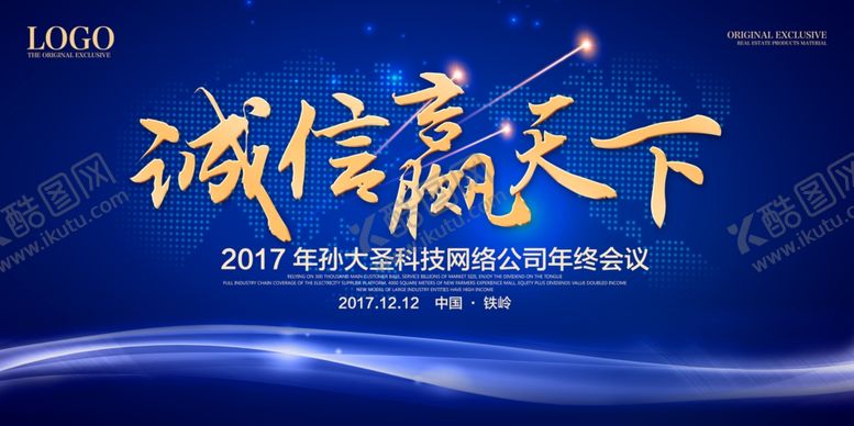 编号：76396210061349098585【酷图网】源文件下载-企业年会背景