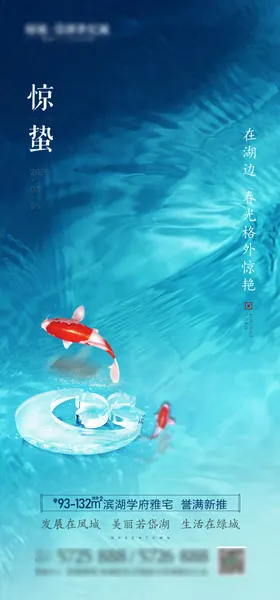 惊蛰地产微信绿城