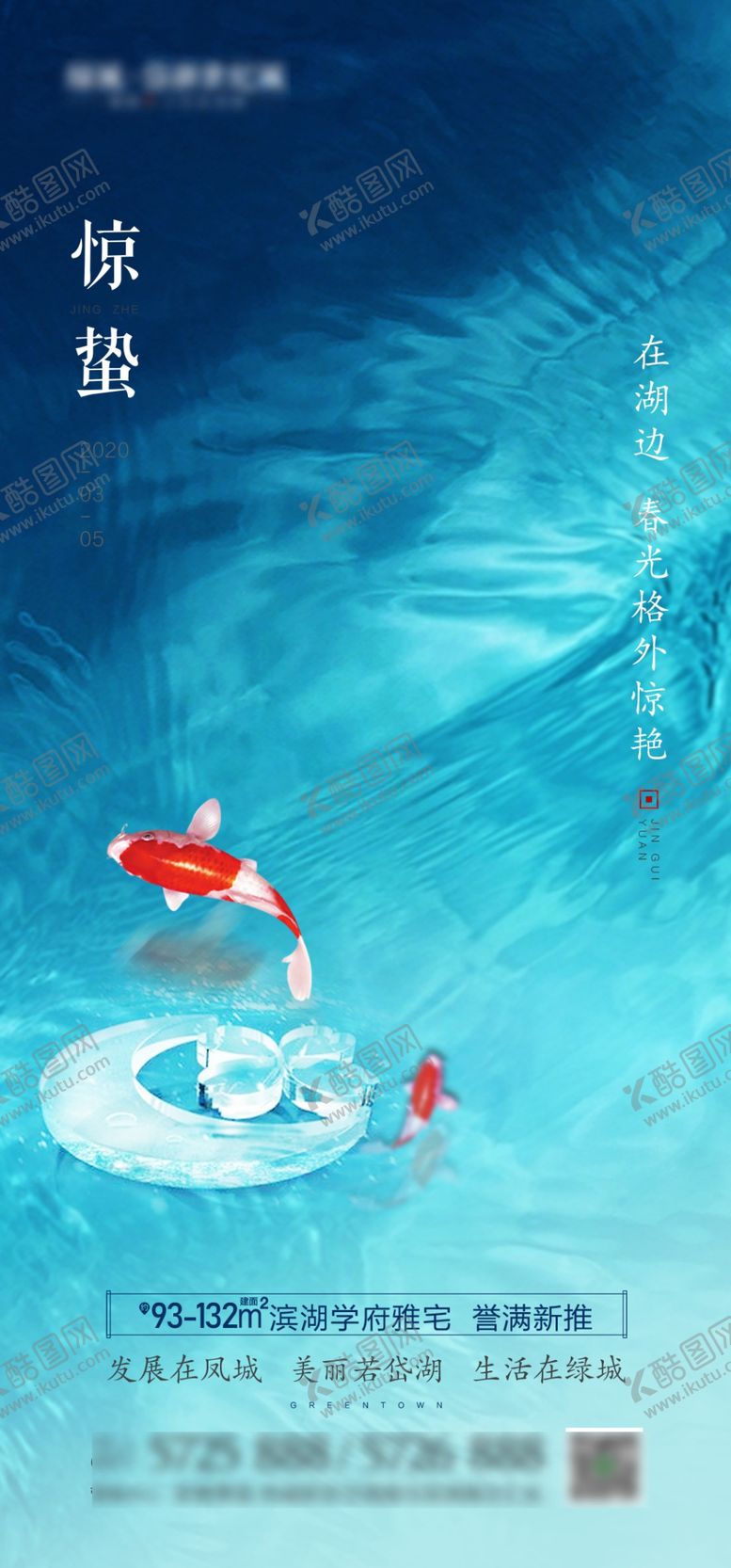 编号：21966210050207484429【酷图网】源文件下载-惊蛰地产微信绿城