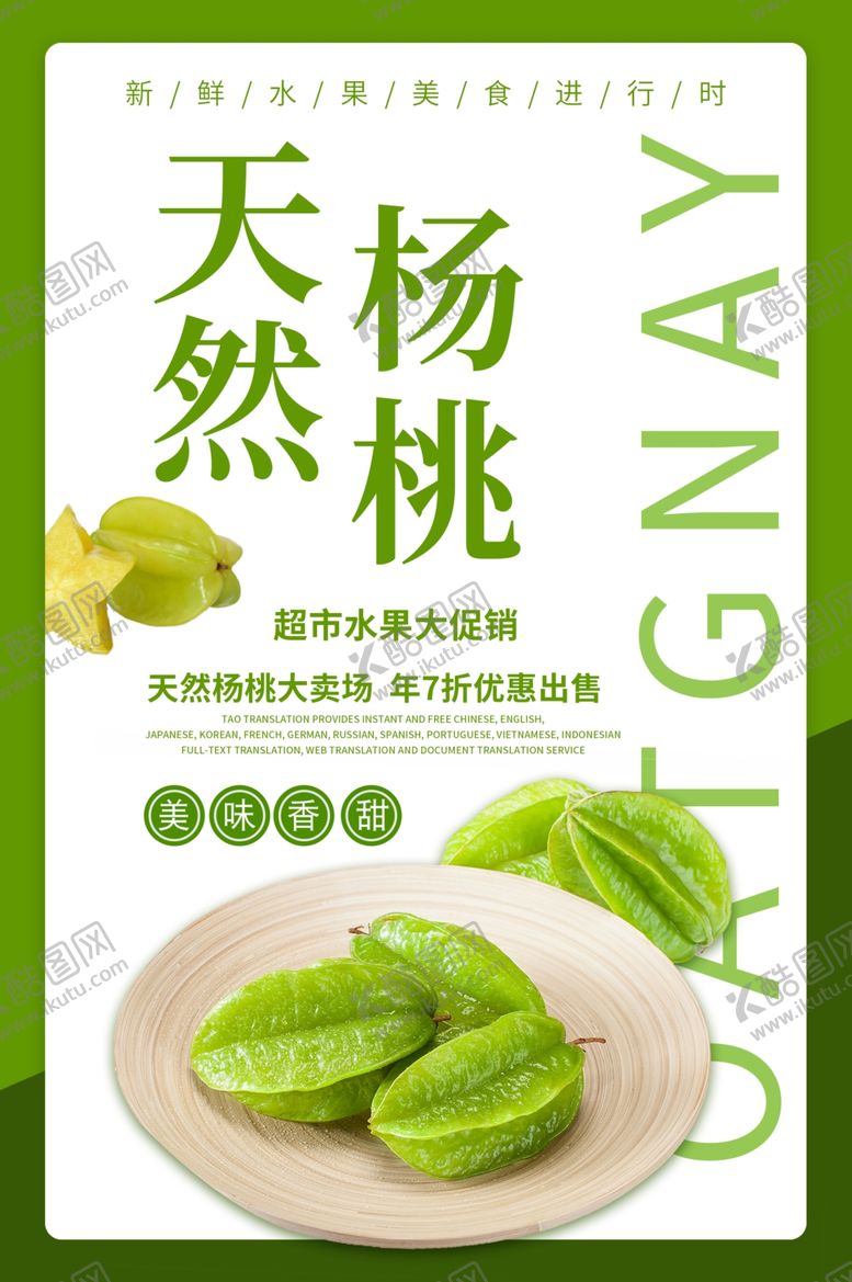 编号：43748410132336316487【酷图网】源文件下载-杨桃