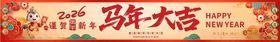 马年大吉