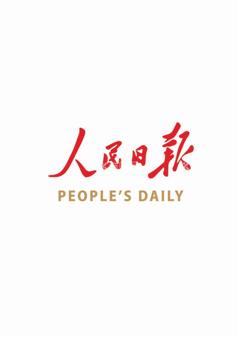 编号：57107112050443509755【酷图网】源文件下载-人民日报logo