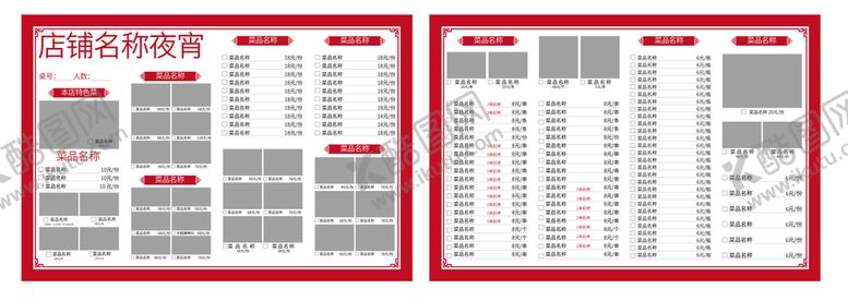 编号：58926009212357081029【酷图网】源文件下载-菜单