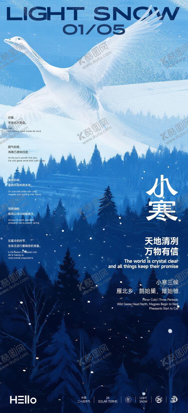 编号：90945501041122526880【酷图网】源文件下载-小寒