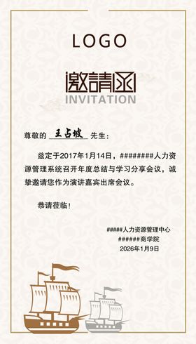 商务邀请函折页设计