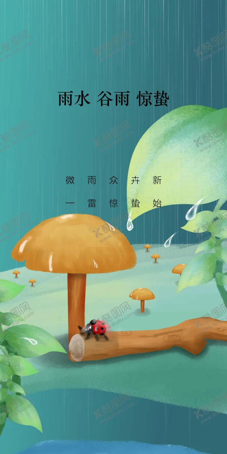 编号：93523702030141105287【酷图网】源文件下载-二十四节气插画惊蛰