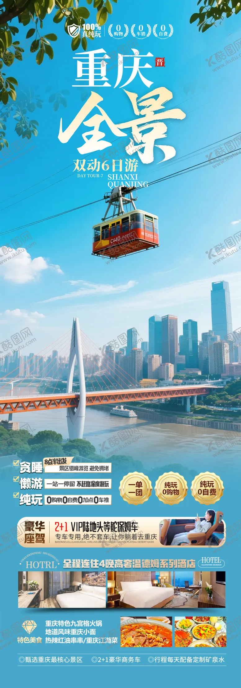 编号：15768004300014328203【酷图网】源文件下载-重庆旅游海报