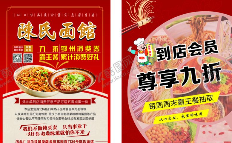 编号：48626604191623493993【酷图网】源文件下载-面馆活动单页