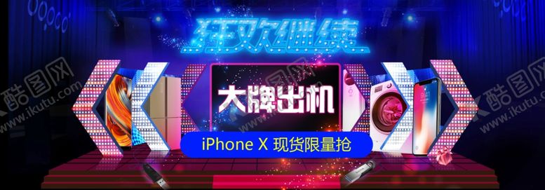 编号：66190507022356413223【酷图网】源文件下载-数码家电促销