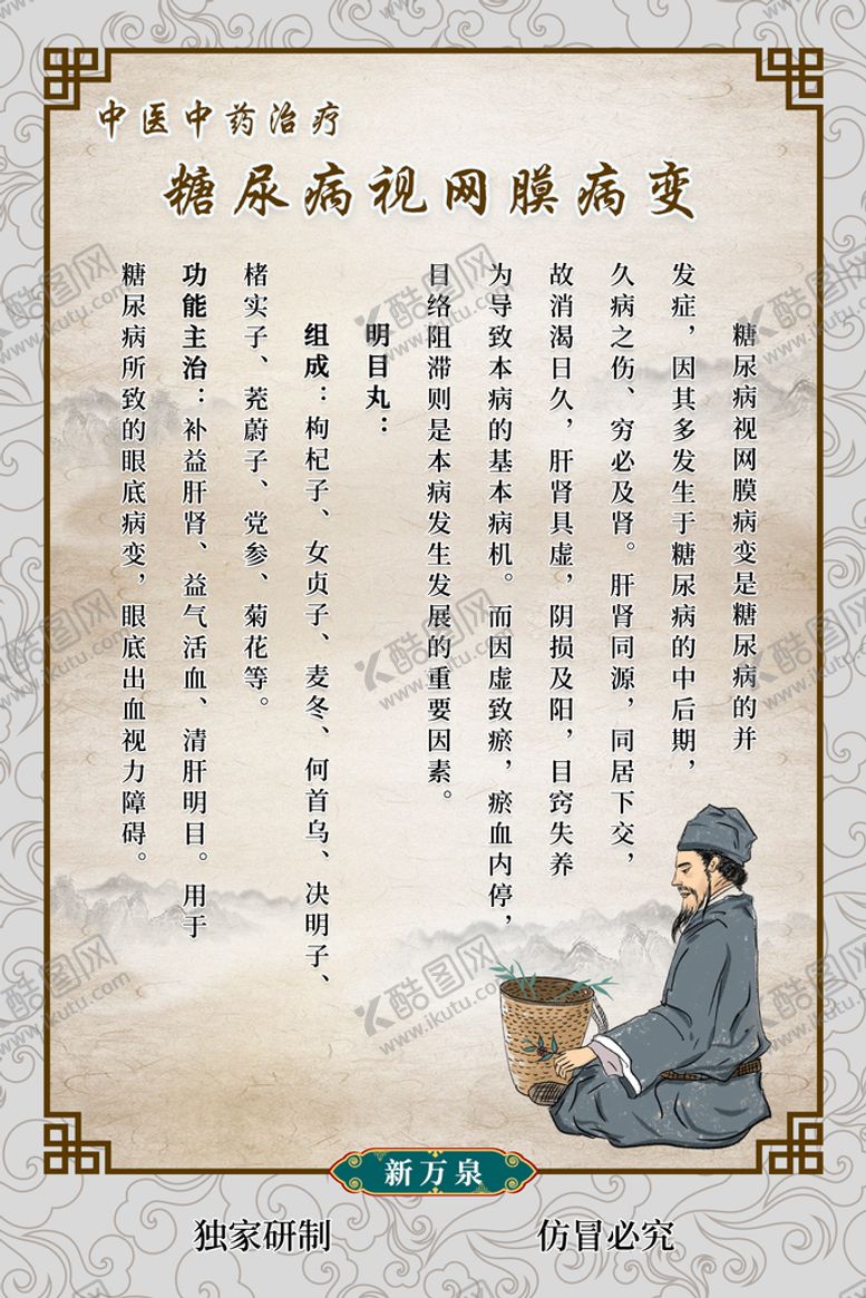 编号：39075610020409359468【酷图网】源文件下载-中医视网膜病变