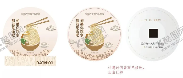 编号：38290401190656013718【酷图网】源文件下载-如家这碗面房间台卡