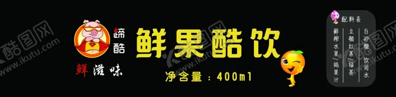 编号：22271507011048526124【酷图网】源文件下载-饮料标签