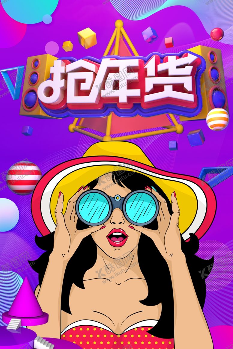 编号：67637609210628286331【酷图网】源文件下载-促销海报