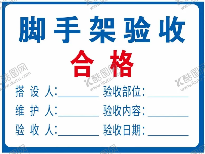 编号：77291810292255113869【酷图网】源文件下载-脚铁架验收