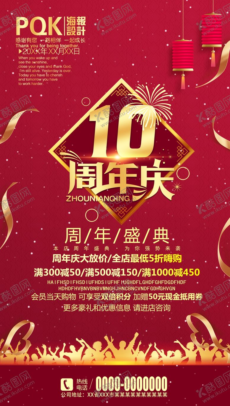 编号：15453807030001088514【酷图网】源文件下载-10周年庆