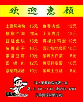 菜单价目表