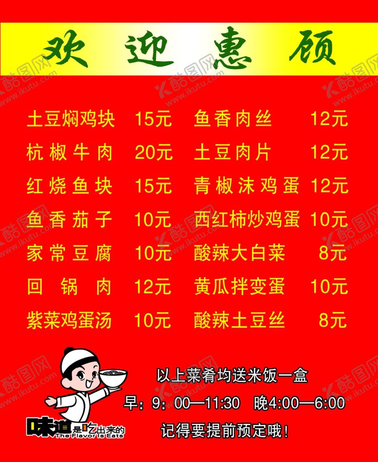 编号：92021410212212074334【酷图网】源文件下载-菜单价目表