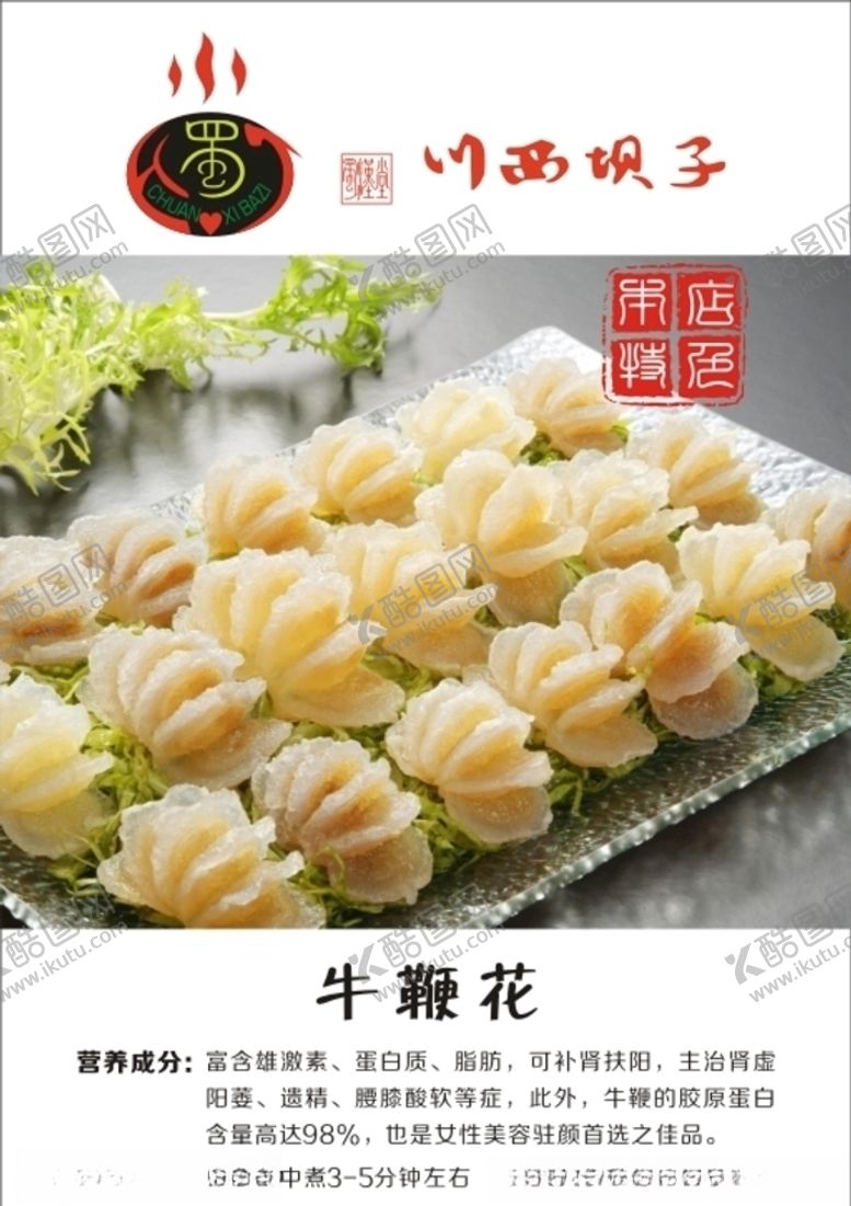 编号：22348311011139116856【酷图网】源文件下载-牛鞭花