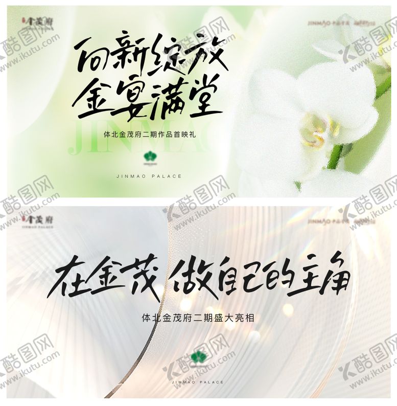 编号：27921604250557176530【酷图网】源文件下载-地产开放日清新展板